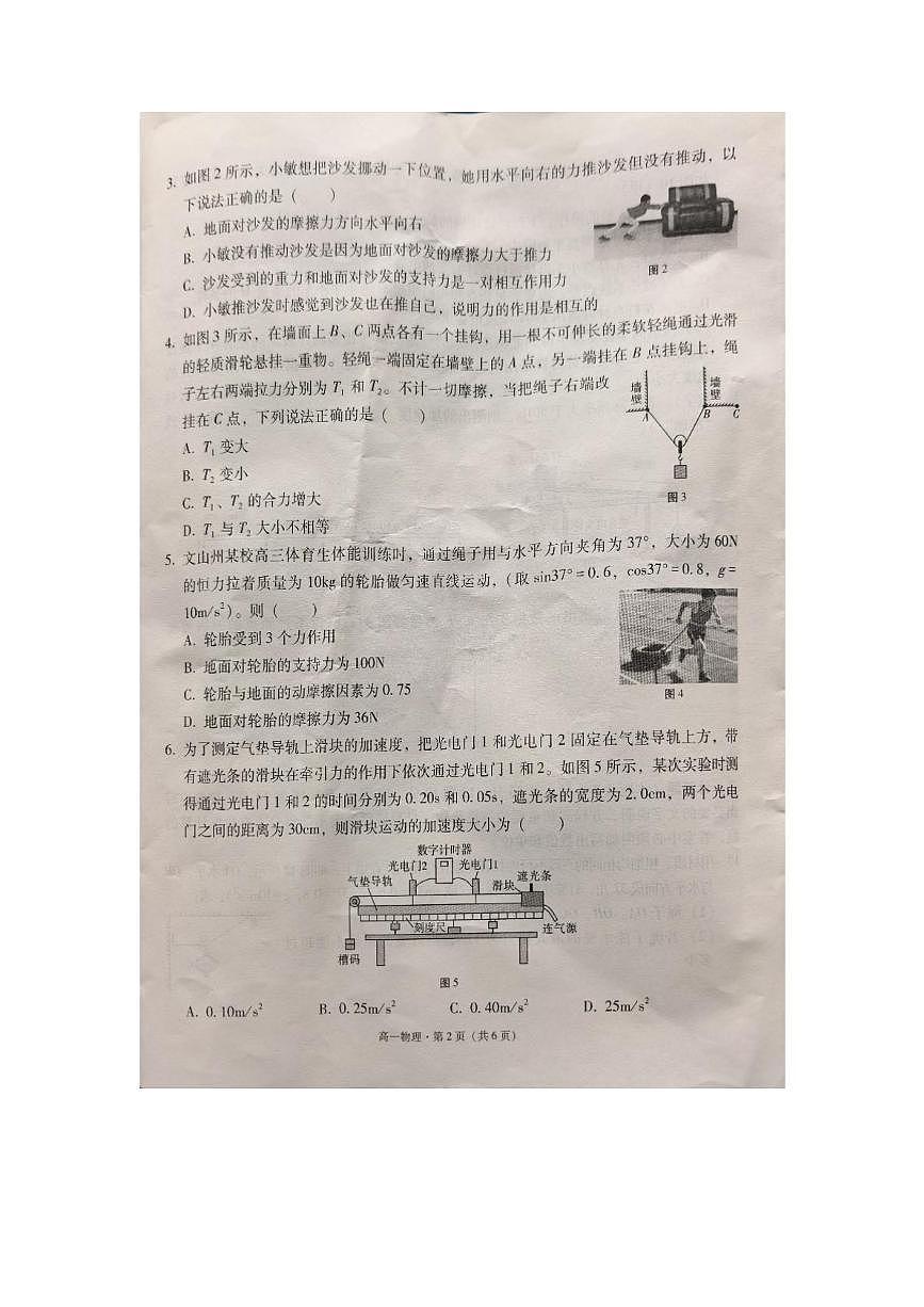 云南省文山壮族苗族自治州2025-2026学年高一上学期1月期末物理试题第2页