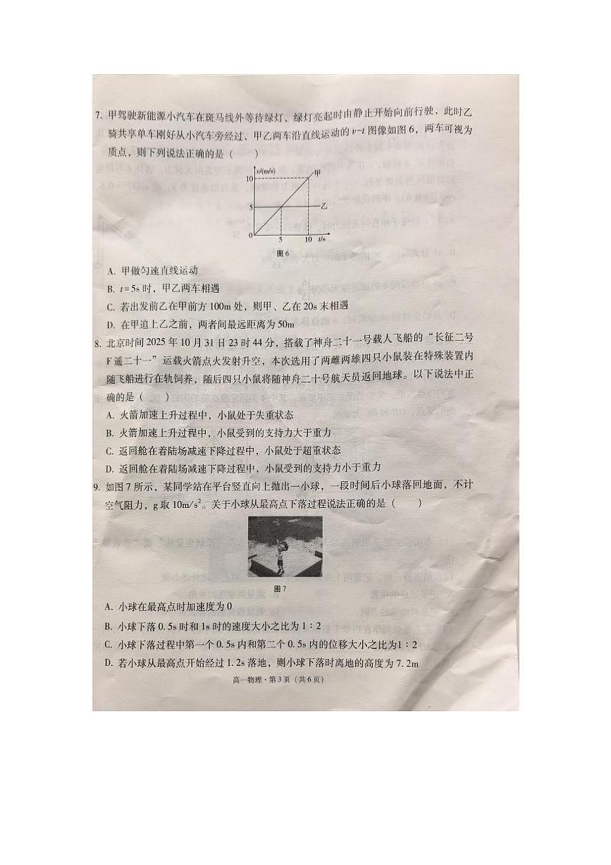 云南省文山壮族苗族自治州2025-2026学年高一上学期1月期末物理试题第3页