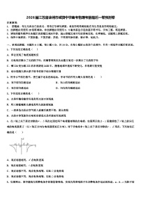 2026届江苏省徐州市诚贤中学高考物理考前最后一卷预测卷含解析2