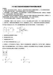 2026届江苏省徐州市侯集高级中学高考物理必刷试卷含解析
