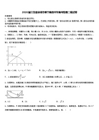2026届江苏省徐州市睢宁高级中学高考物理二模试卷含解析