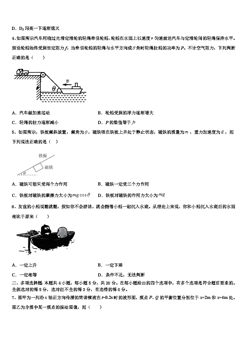 2026届江苏省徐州市撷秀初级中学高考物理押题试卷含解析第2页