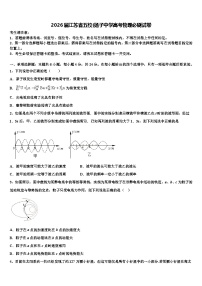 2026届江苏省五校(扬子中学高考物理必刷试卷含解析