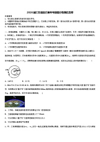 2026届江苏省宿迁高考考前提分物理仿真卷含解析