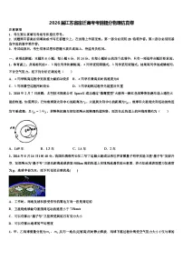 2026届江苏省宿迁高考考前提分物理仿真卷含解析