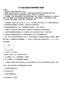 2026届江苏省宿迁市高考物理二模试卷含解析