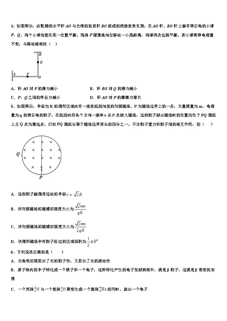 2026届江苏省宿迁市高考物理二模试卷含解析第2页
