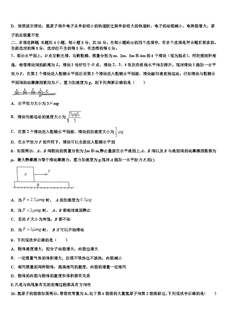 2026届江苏省宿迁市高考物理二模试卷含解析第3页