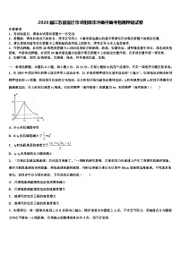 2026届江苏省宿迁市沭阳县华冲高中高考物理押题试卷含解析