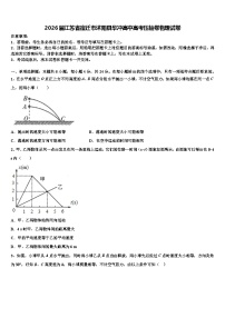 2026届江苏省宿迁市沭阳县华冲高中高考压轴卷物理试卷含解析