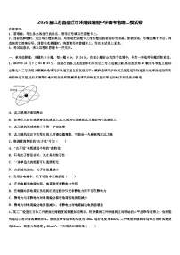 2026届江苏省宿迁市沭阳县潼阳中学高考物理二模试卷含解析