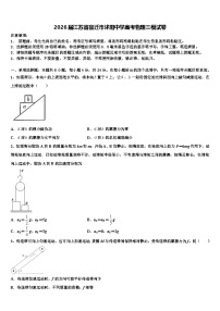 2026届江苏省宿迁市沭阳中学高考物理三模试卷含解析
