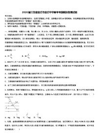 2026届江苏省宿迁市宿迁中学高考考前模拟物理试题含解析
