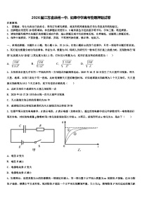 2026届江苏省徐州一中、如皋中学高考物理押题试卷含解析