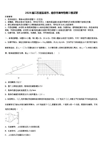 2026届江苏省盐城市、南京市高考物理三模试卷含解析