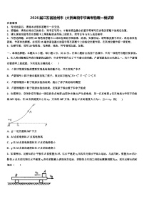 2026届江苏省扬州市（大桥高级中学高考物理一模试卷含解析