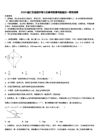 2026届江苏省扬中等七校高考物理考前最后一卷预测卷含解析