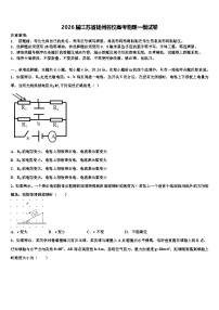 2026届江苏省扬州名校高考物理一模试卷含解析