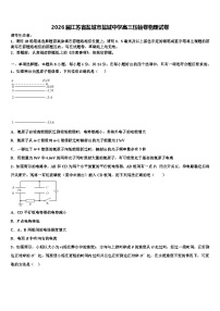 2026届江苏省盐城市盐城中学高三压轴卷物理试卷含解析