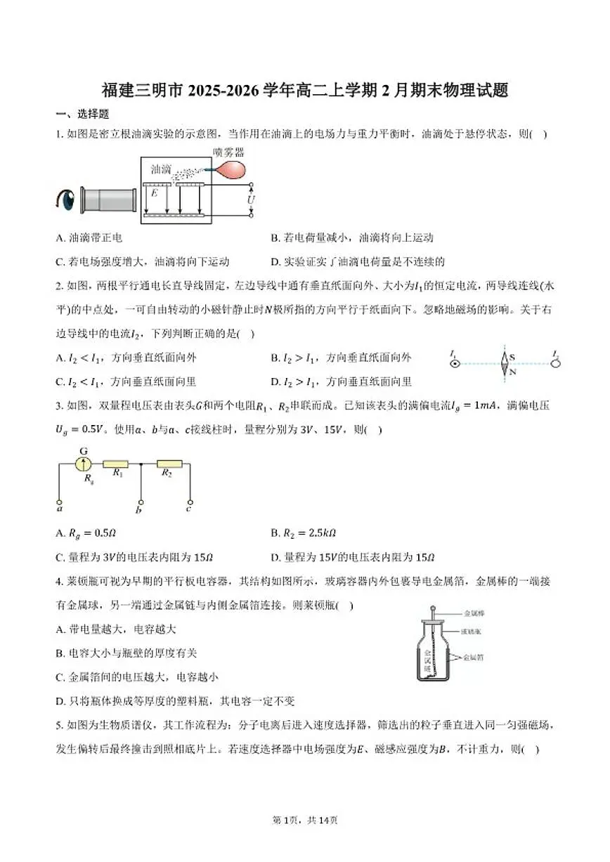 2025-2026学年福建三明市高二上学期2月期末物理试卷(含答案)第1页