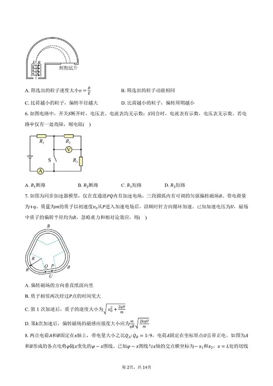 2025-2026学年福建三明市高二上学期2月期末物理试卷(含答案)第2页