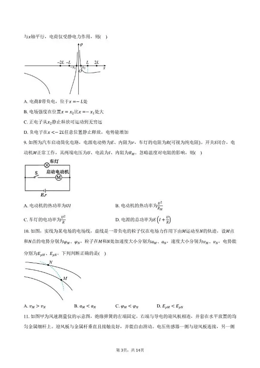 2025-2026学年福建三明市高二上学期2月期末物理试卷(含答案)第3页