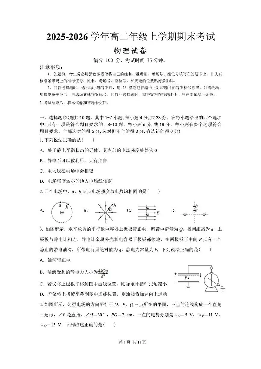 2025-2026学年云南省曲靖市罗平县第一中学高二上学期期末考试物理试卷(含解析)第1页