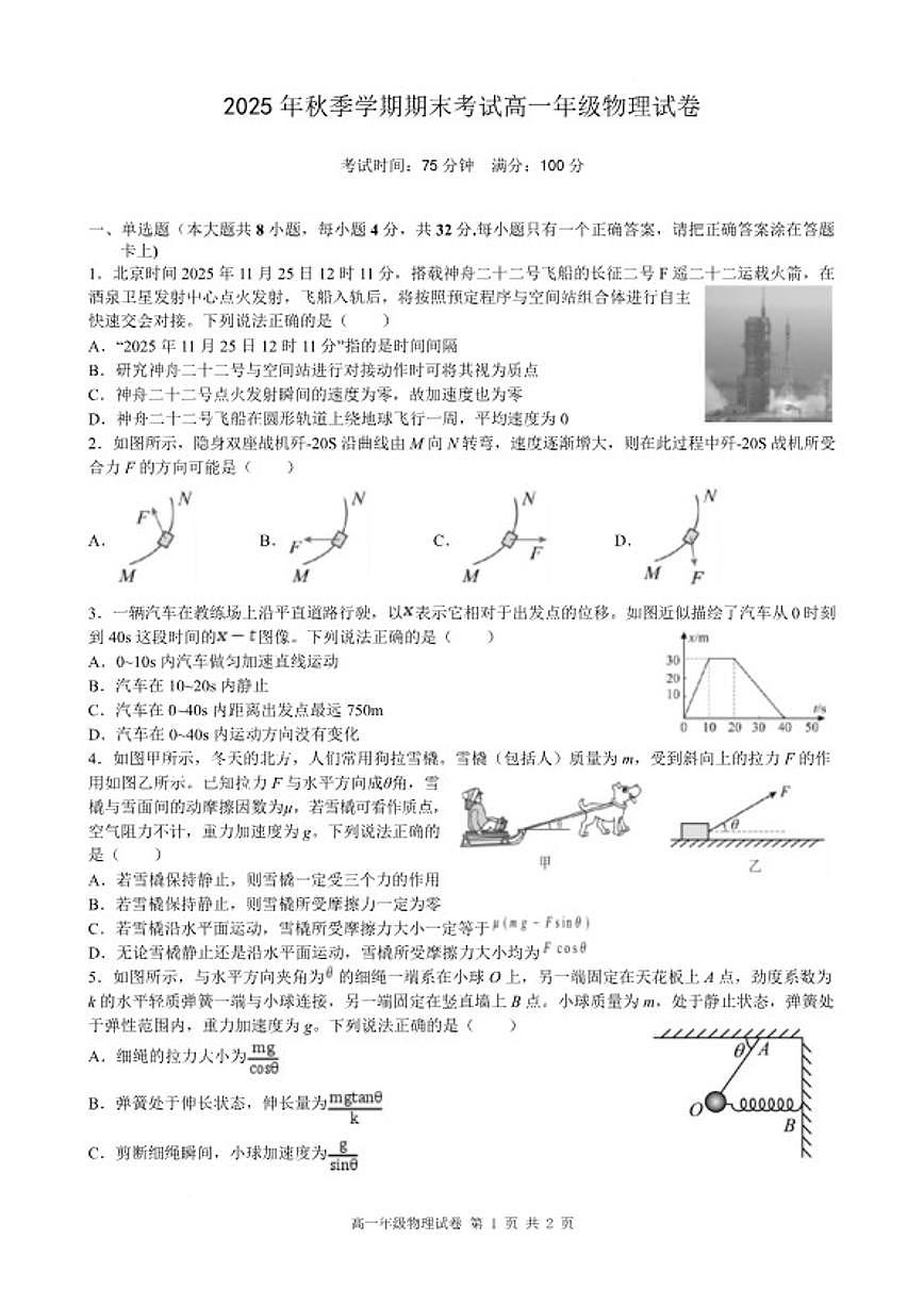 2025-2026学年安徽合肥市六校联考高一上学期期末考试物理试卷(含答案)第1页
