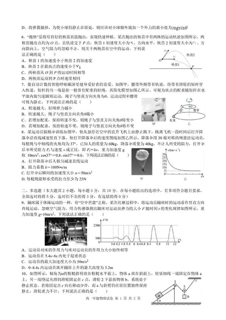 2025-2026学年安徽合肥市六校联考高一上学期期末考试物理试卷(含答案)第2页