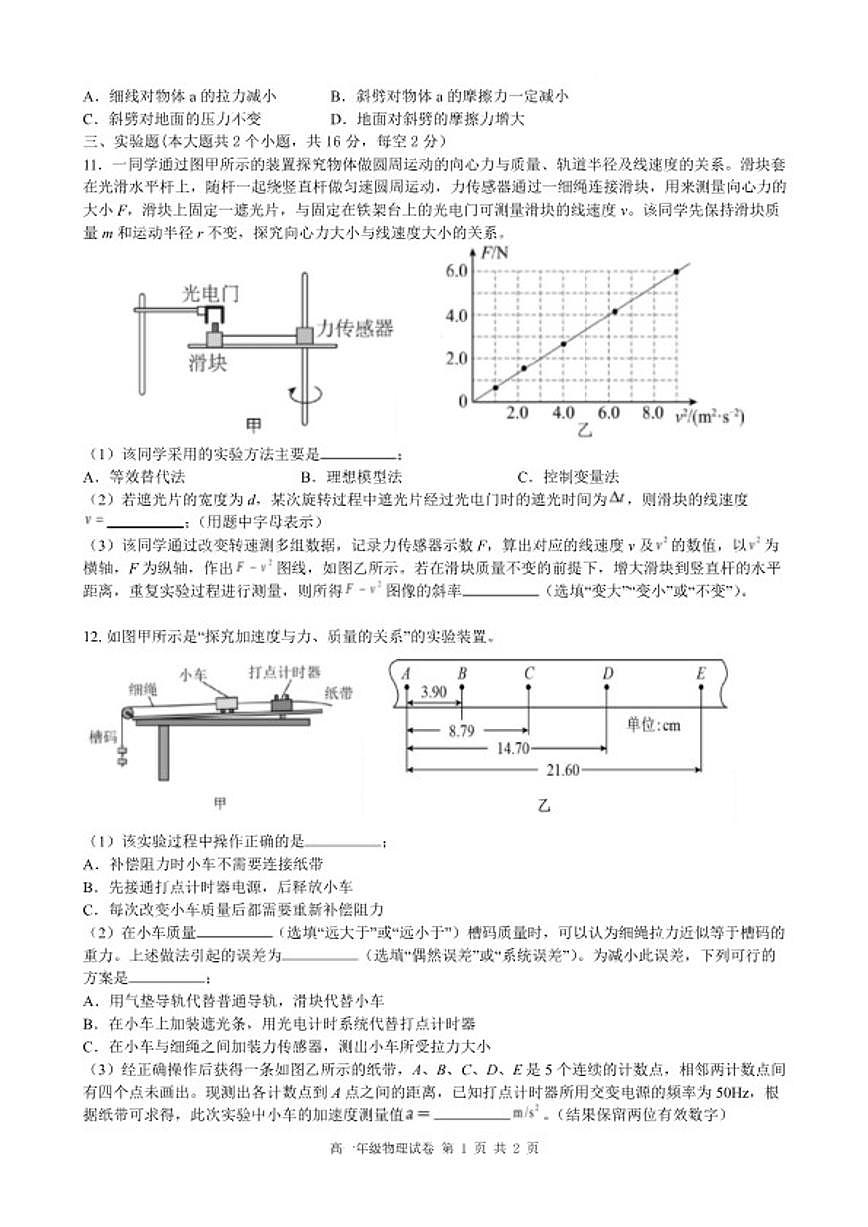 2025-2026学年安徽合肥市六校联考高一上学期期末考试物理试卷(含答案)第3页
