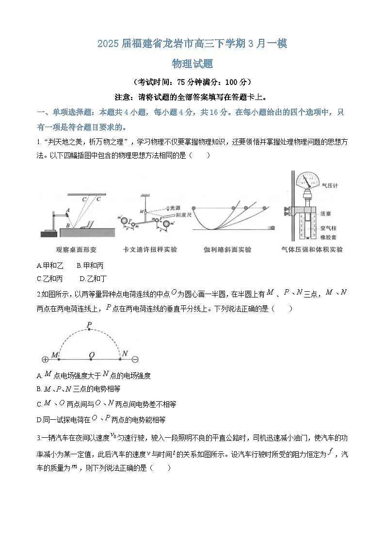 2025届福建省龙岩市高三下学期3月一模物理试题(含答案)第1页