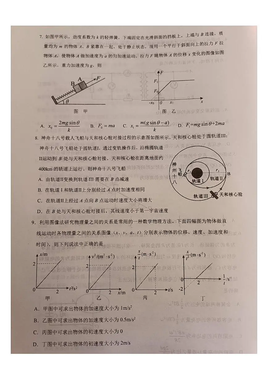 湖北襄阳市枣阳市第一中学2025-2026学年高三上学期2月期末物理试题第3页