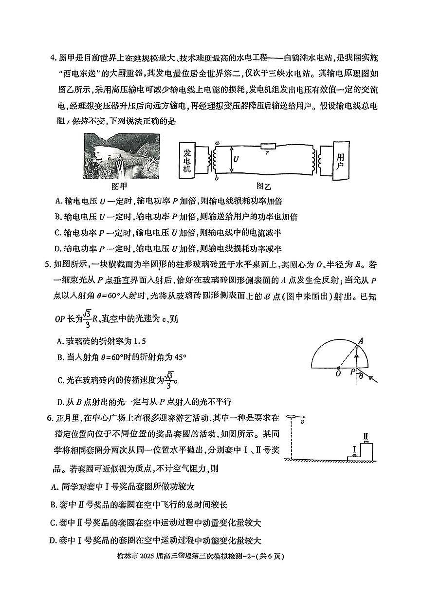 2025届陕西省榆林市高三下学期第三次模拟检测物理试题第2页