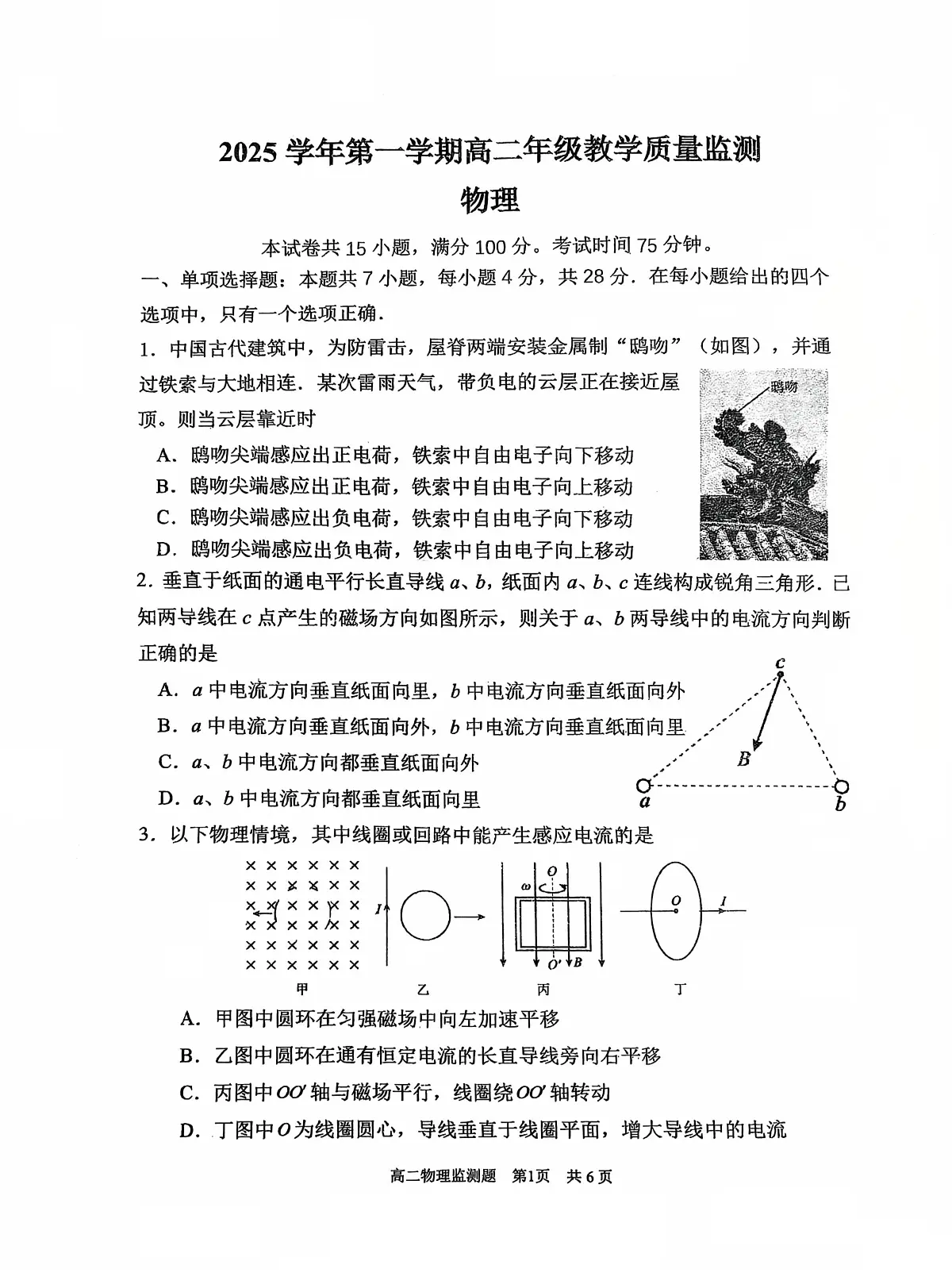 广东广州市番禺区2025-2026学年高二上学期期末考试物理试题第1页
