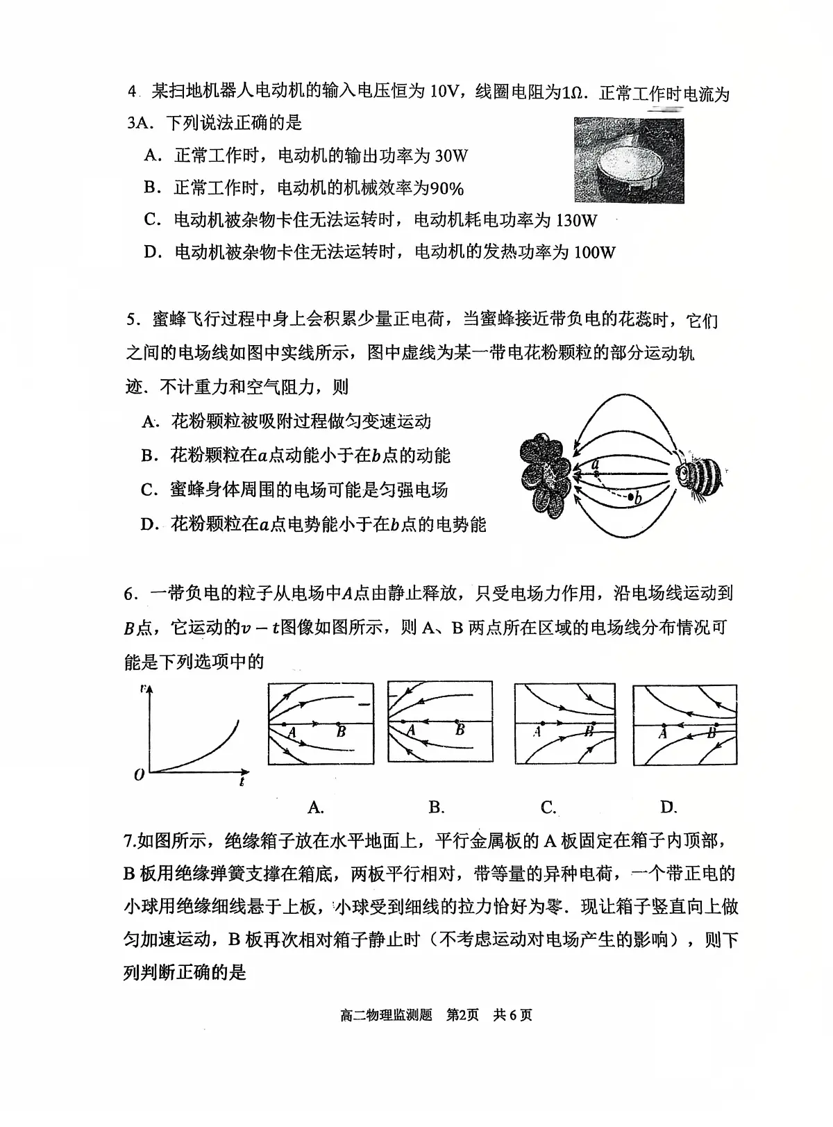 广东广州市番禺区2025-2026学年高二上学期期末考试物理试题第2页