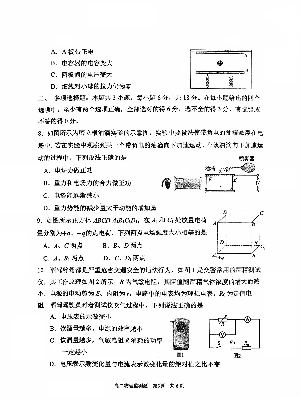 广东广州市番禺区2025-2026学年高二上学期期末考试物理试题第3页