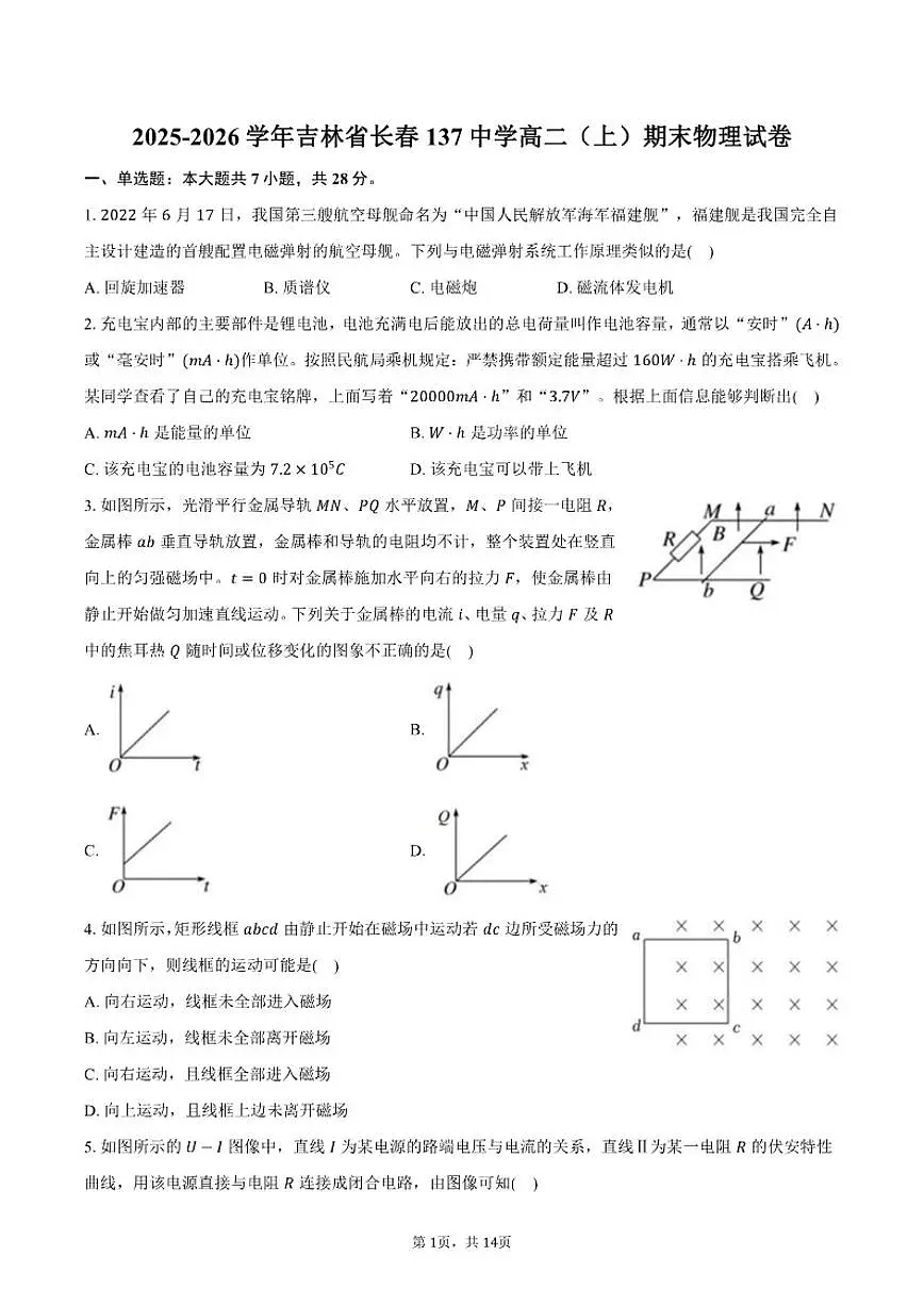 2025-2026学年吉林省长春137中学高二(上)期末物理试卷(含解析)第1页