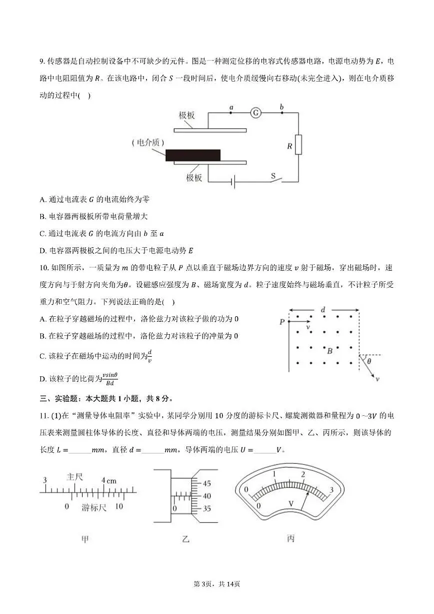 2025-2026学年吉林省长春137中学高二(上)期末物理试卷(含解析)第3页
