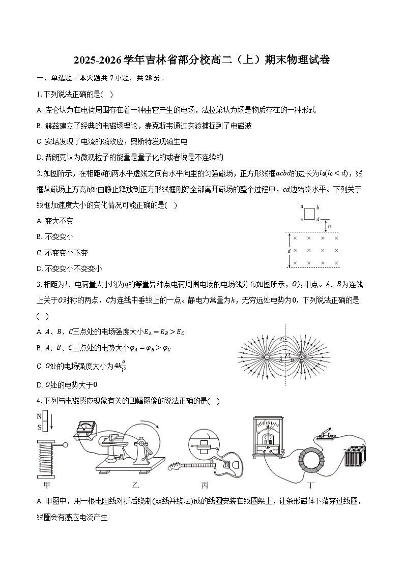 2025-2026学年吉林省部分校高二(上)期末物理试卷(含答案)第1页