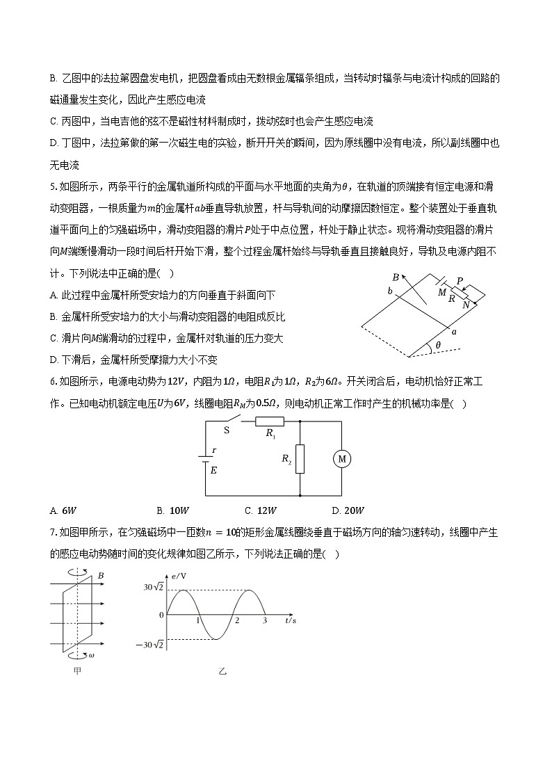 2025-2026学年吉林省部分校高二(上)期末物理试卷(含答案)第2页