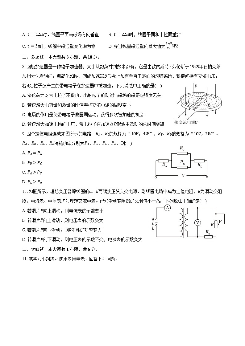 2025-2026学年吉林省部分校高二(上)期末物理试卷(含答案)第3页