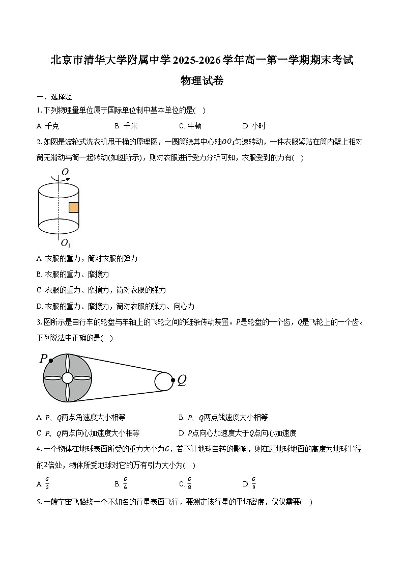 北京市清华大学附属中学2025-2026学年高一第一学期期末考试物理试卷(含答案)第1页