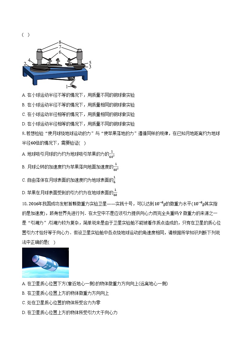 北京市清华大学附属中学2025-2026学年高一第一学期期末考试物理试卷(含答案)第3页