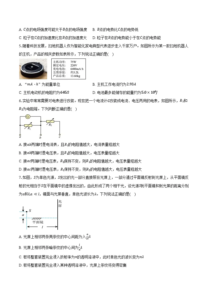 广东中山市2025-2026学年高二上学期期末统测物理试卷(含答案)第2页