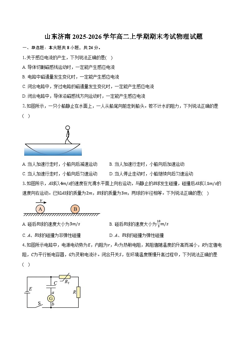 山东济南2025-2026学年高二上学期期末考试物理试卷(含答案)第1页