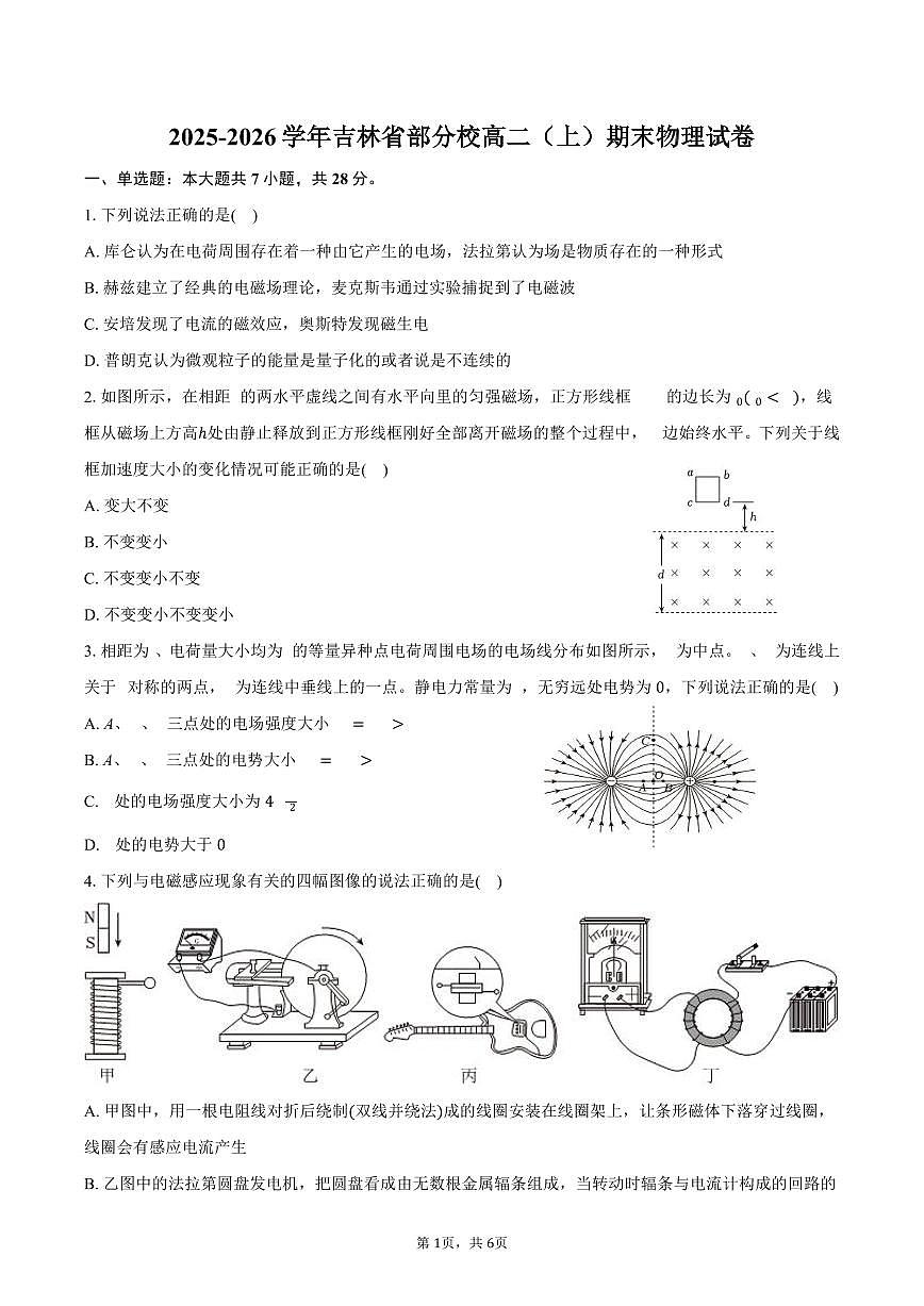 2025-2026学年吉林省部分校高二(上)期末物理试卷(含答案)第1页