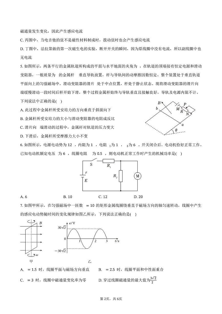 2025-2026学年吉林省部分校高二(上)期末物理试卷(含答案)第2页