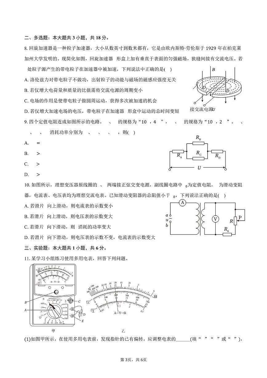 2025-2026学年吉林省部分校高二(上)期末物理试卷(含答案)第3页