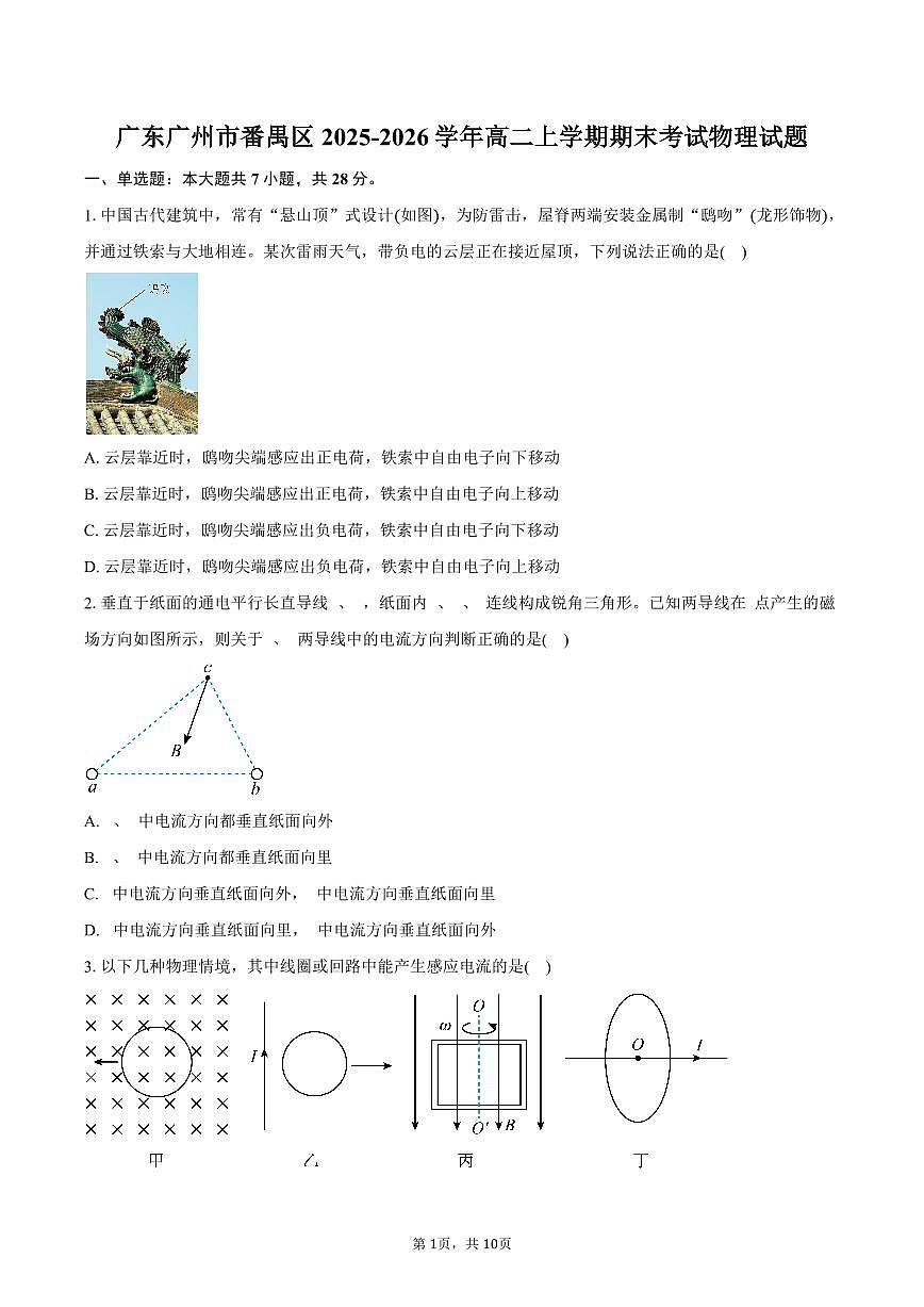 广东广州市番禺区2025-2026学年高二上学期期末考试物理试卷(含答案)第1页