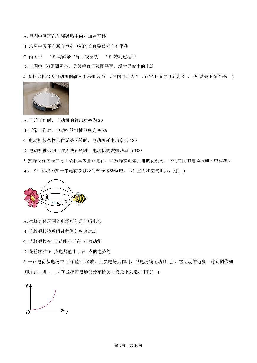 广东广州市番禺区2025-2026学年高二上学期期末考试物理试卷(含答案)第2页